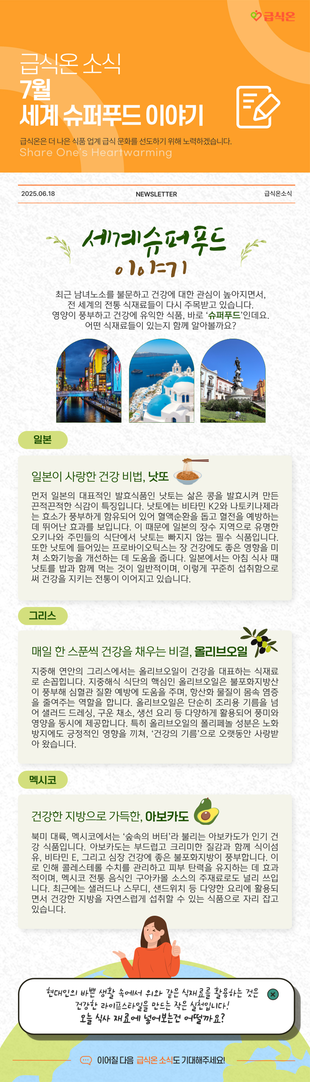 세계 슈퍼푸드 이야기