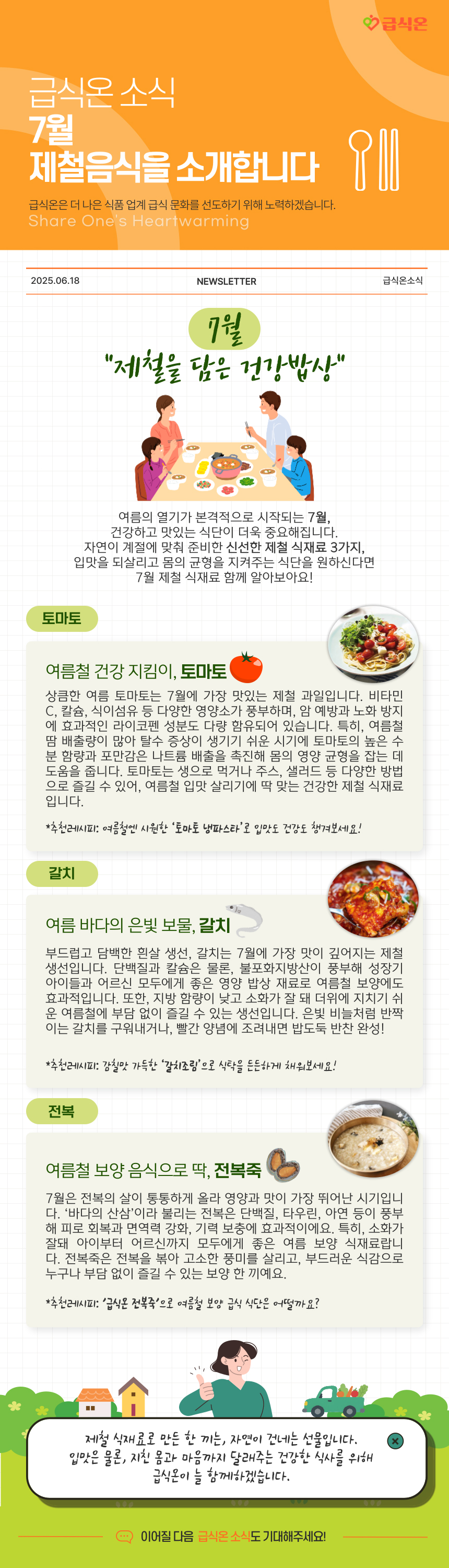제철음식