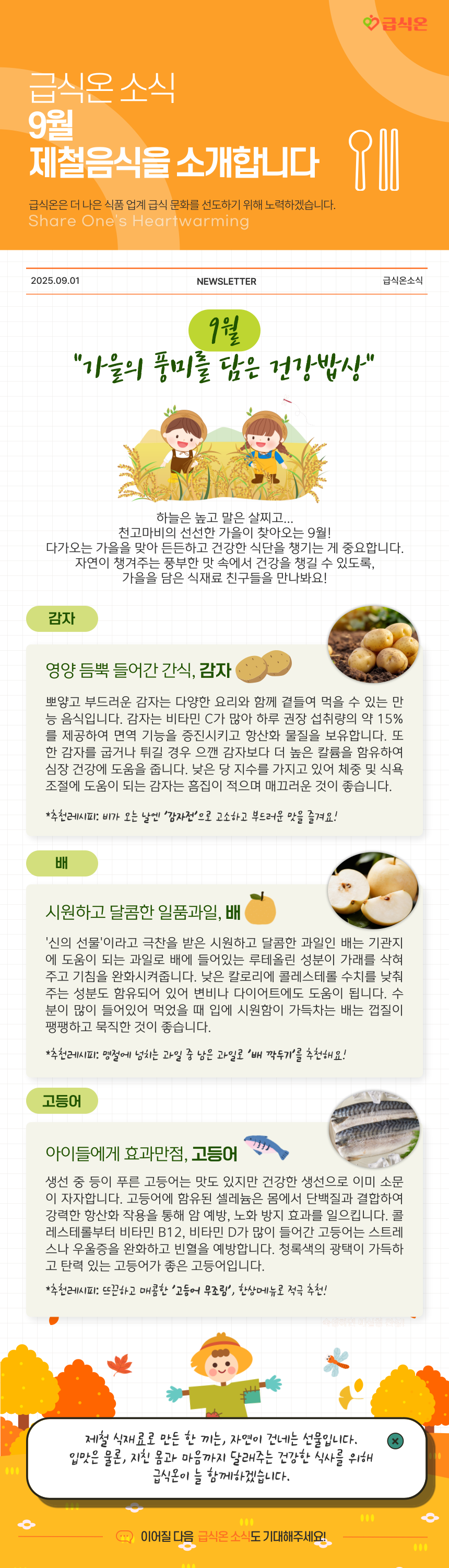 제철음식