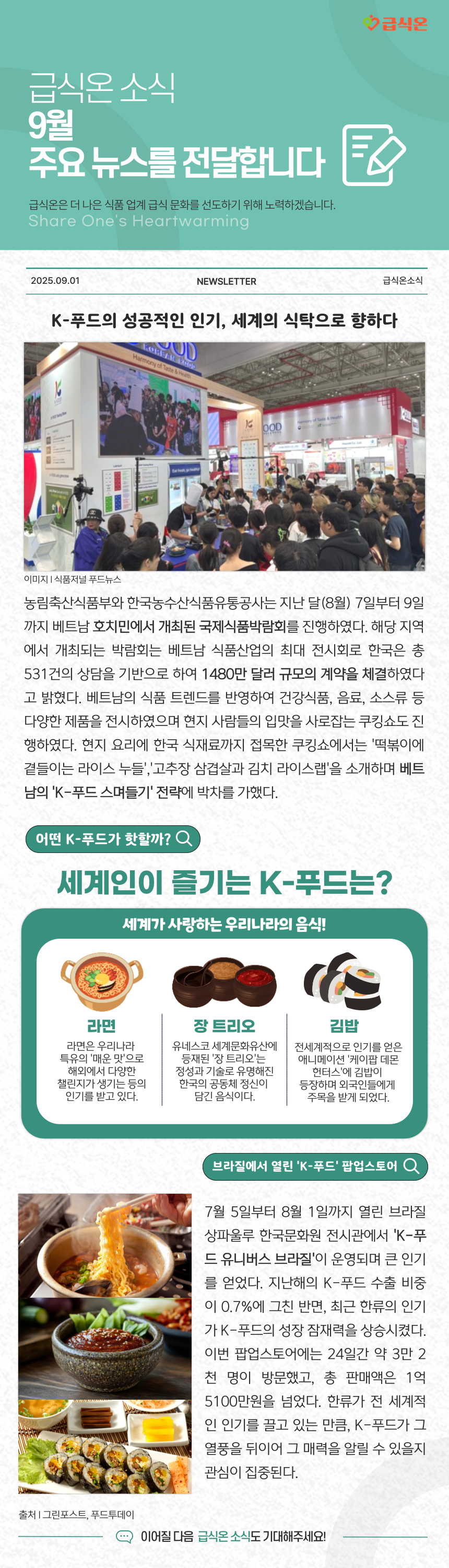 제철음식
