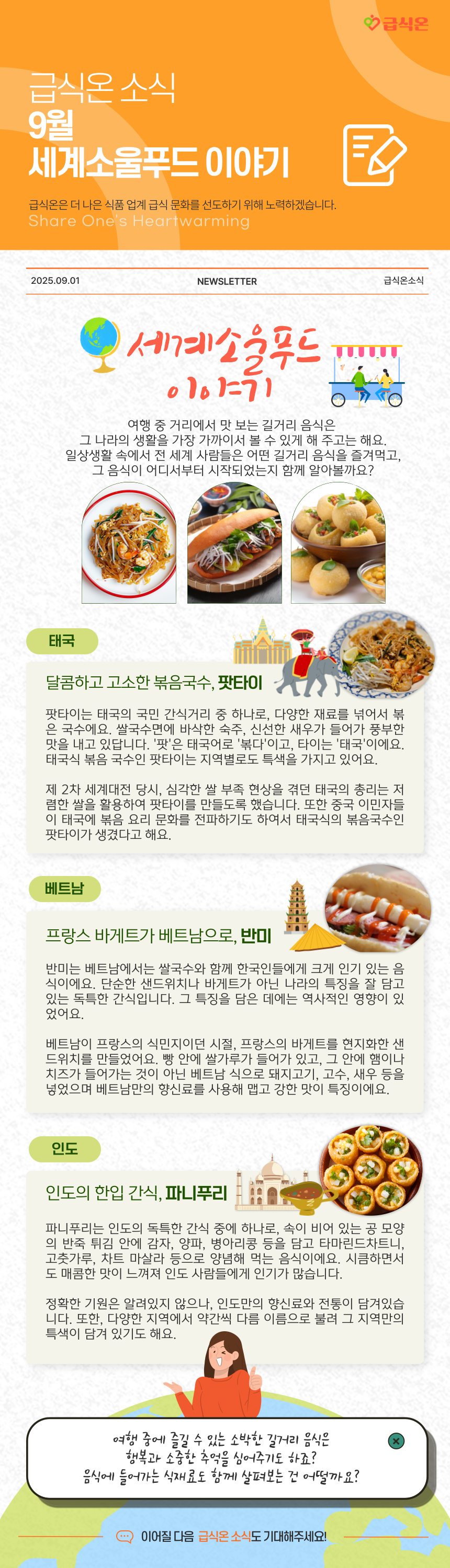 제철음식