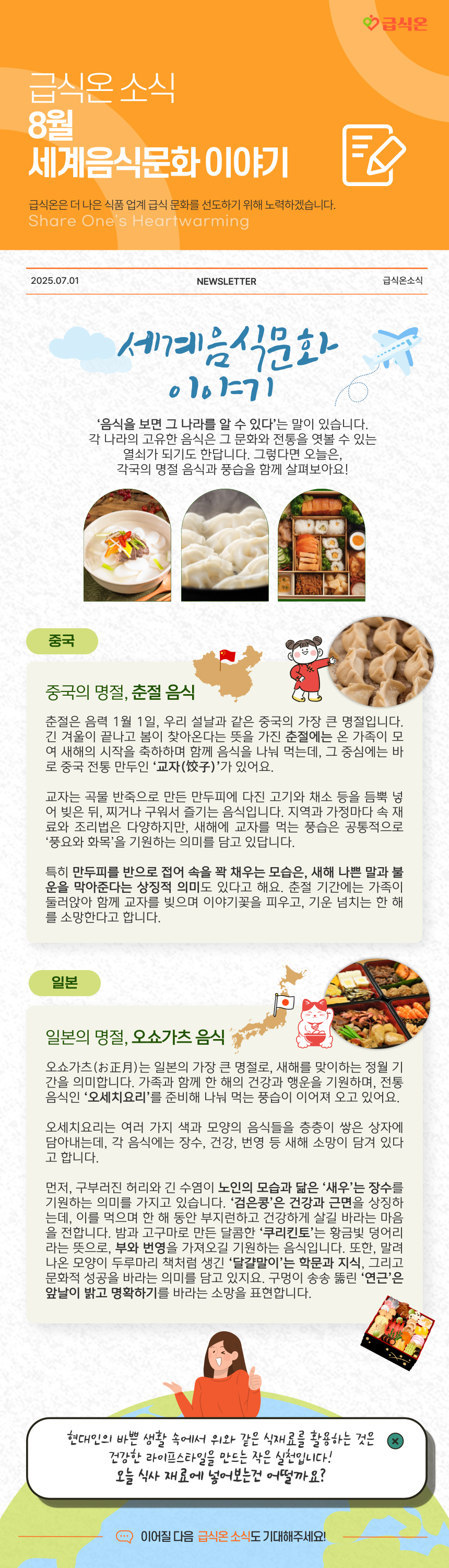 제철음식