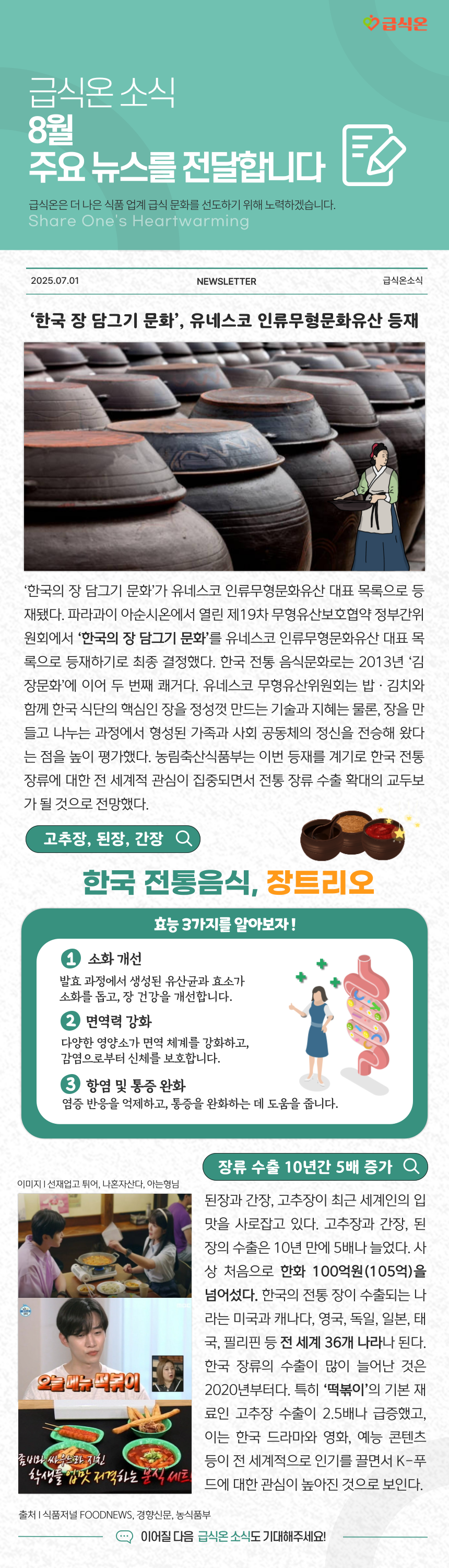 제철음식