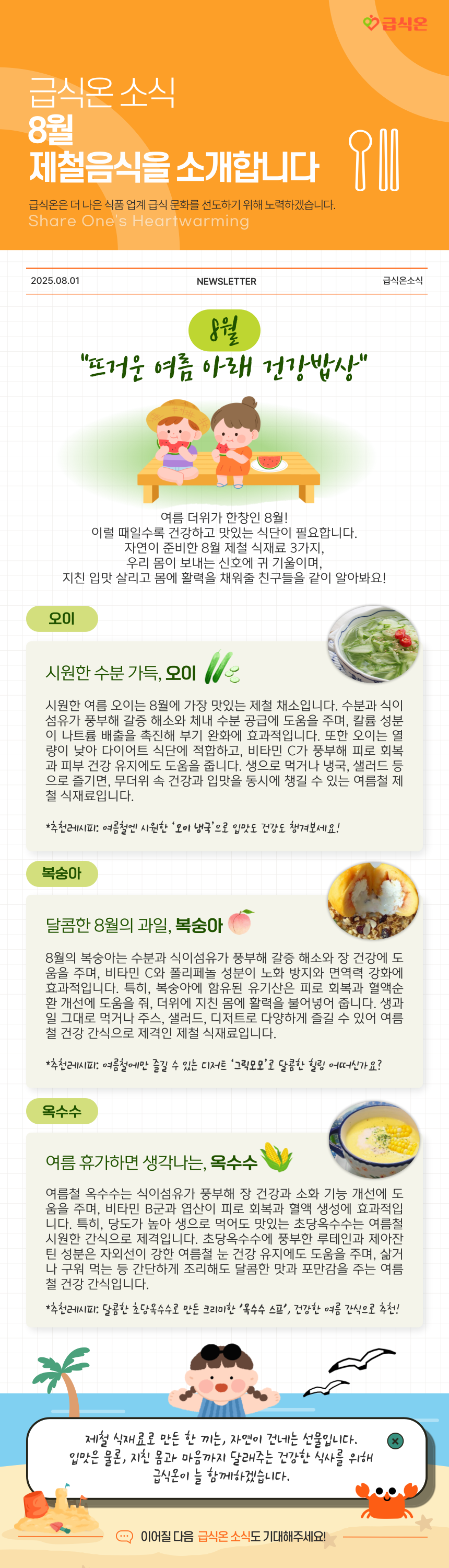 제철음식