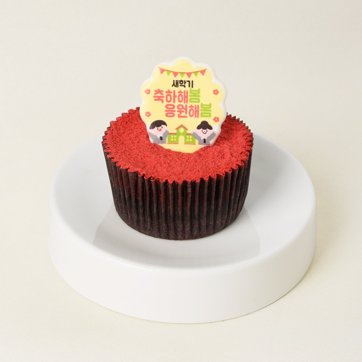 설렘가득 레드브라우니컵